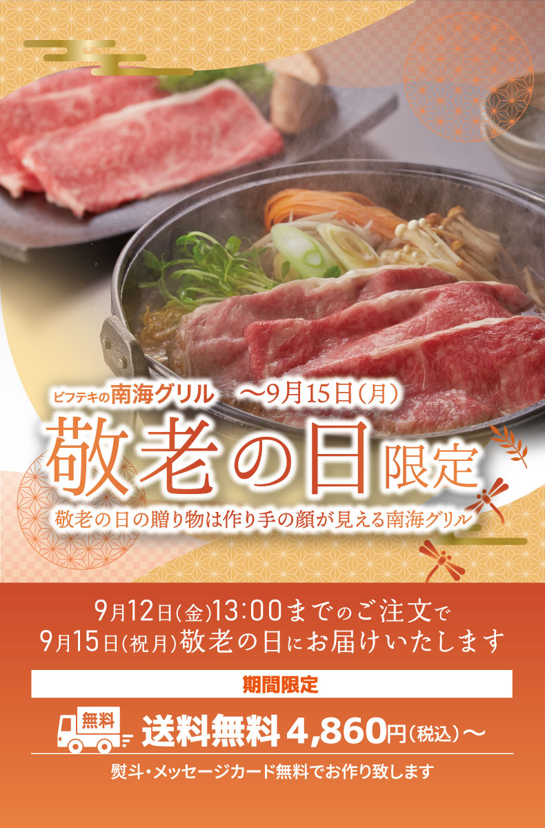 敬老の日