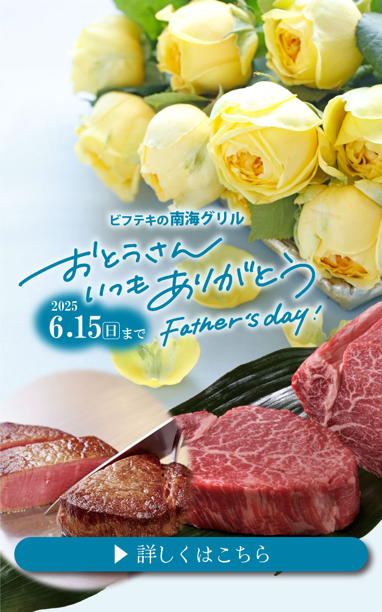 父の日