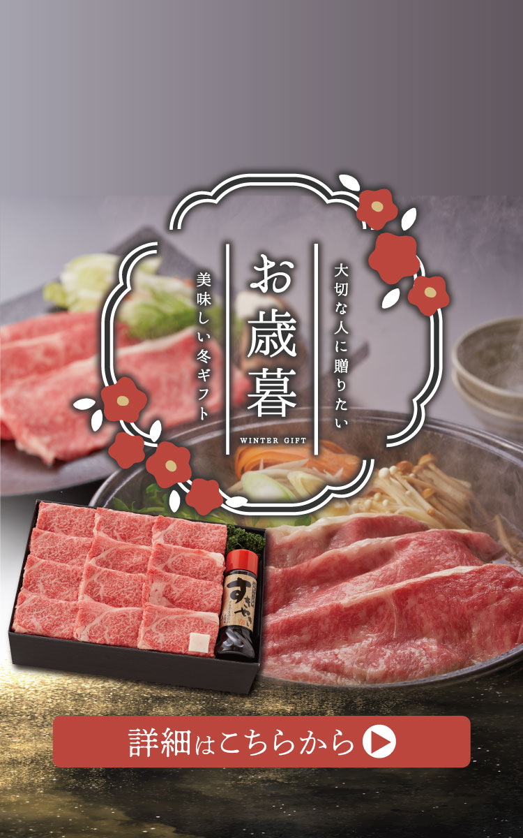 お歳暮