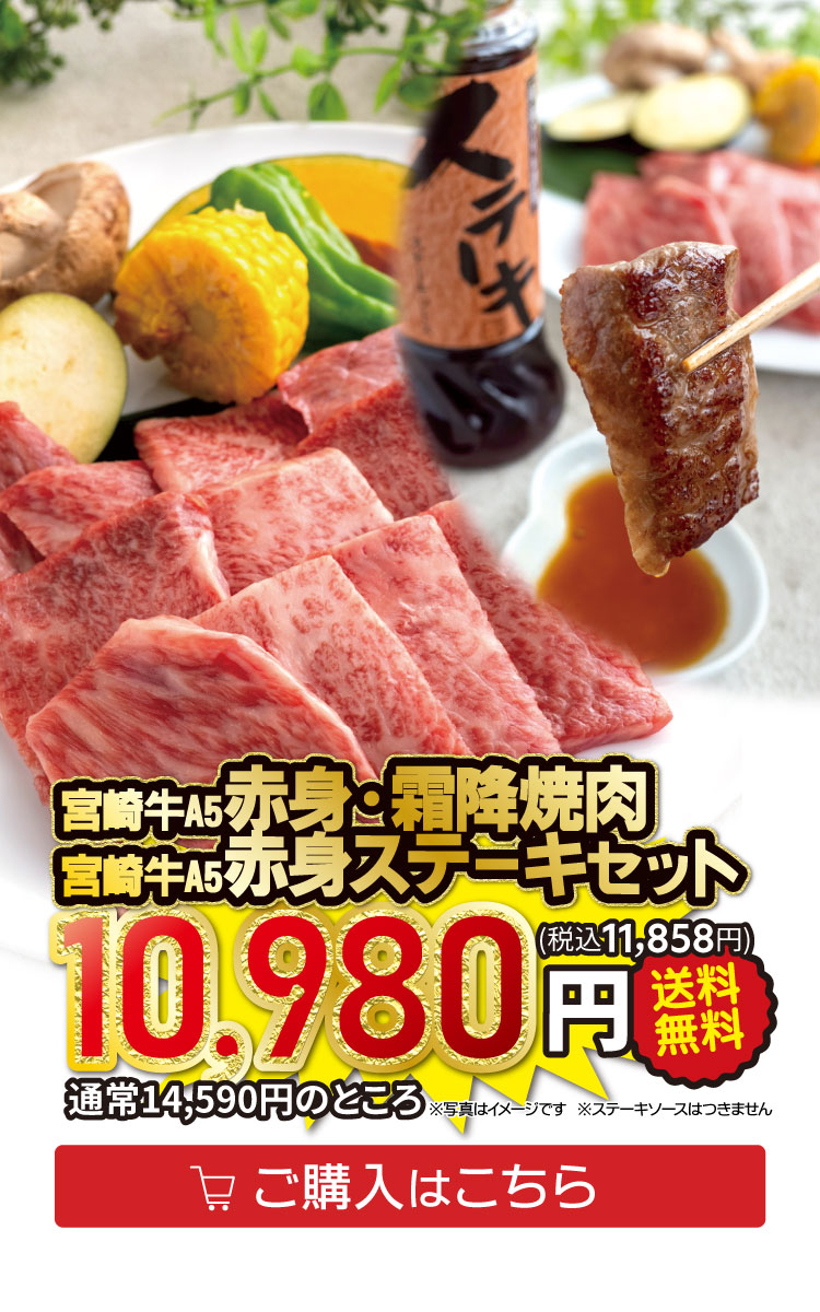 お得な宮崎牛