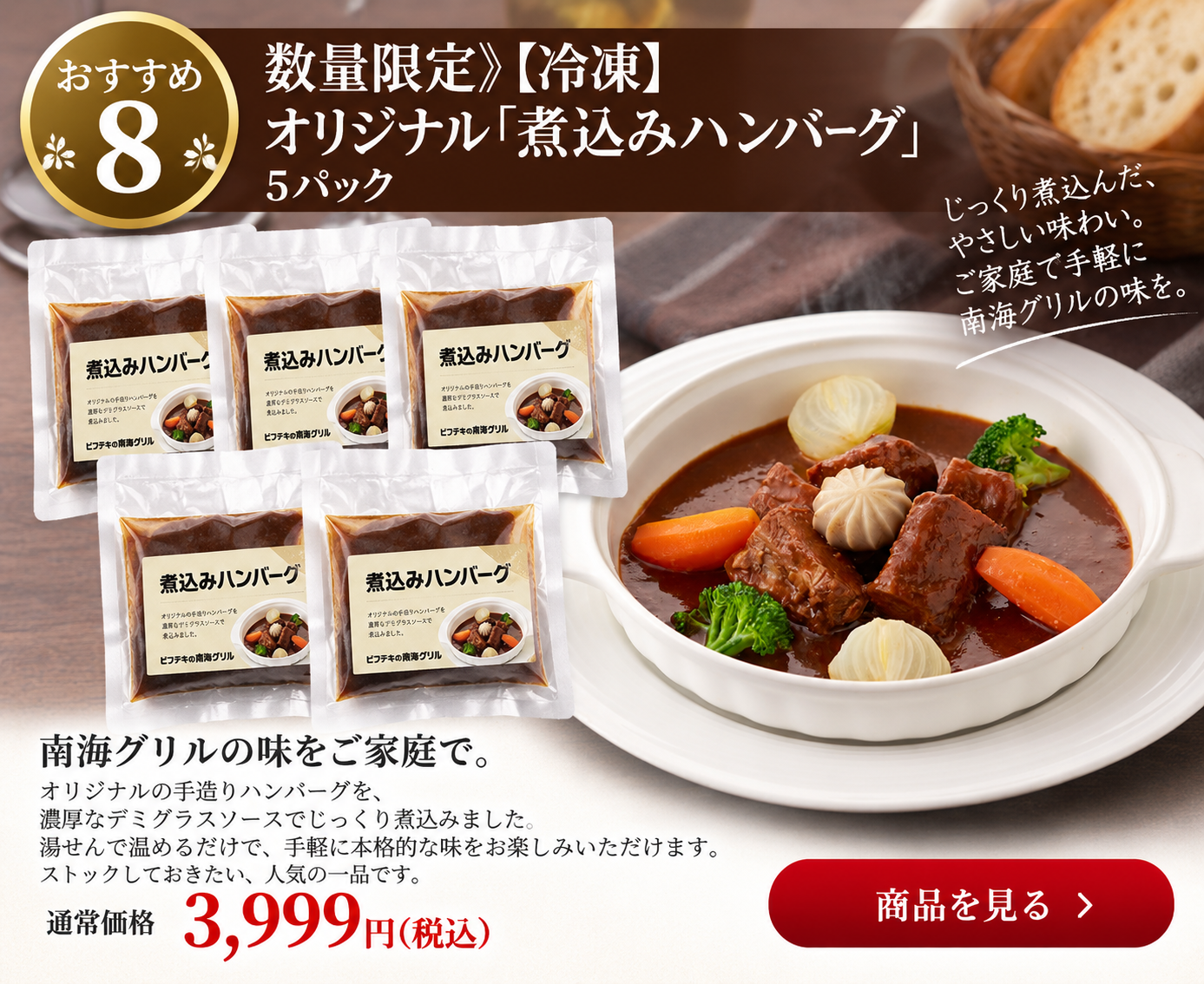 数量限定 オリジナル煮込みハンバーグ120g×5パック