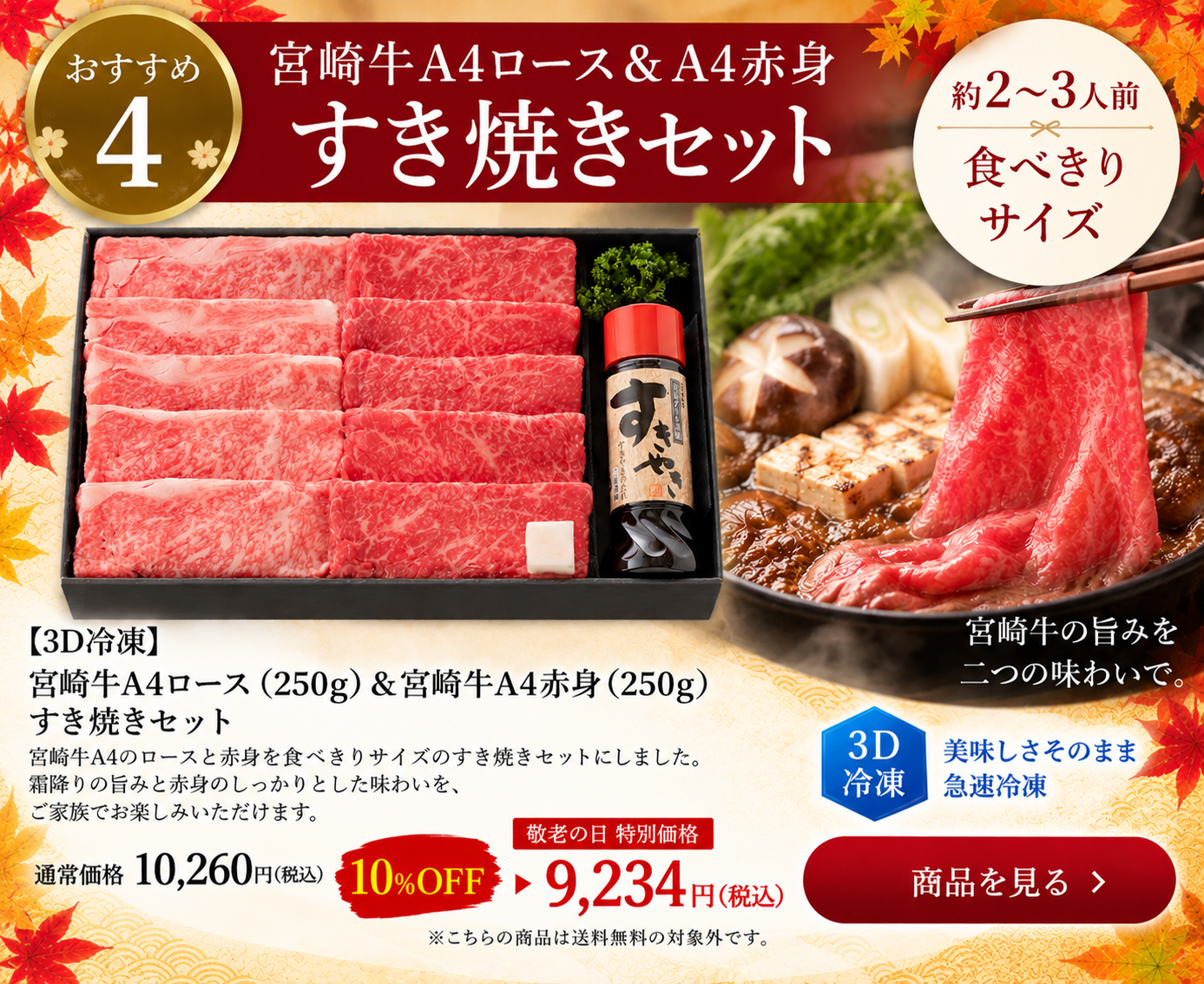 宮崎牛A4ロース・赤身 すき焼きセット