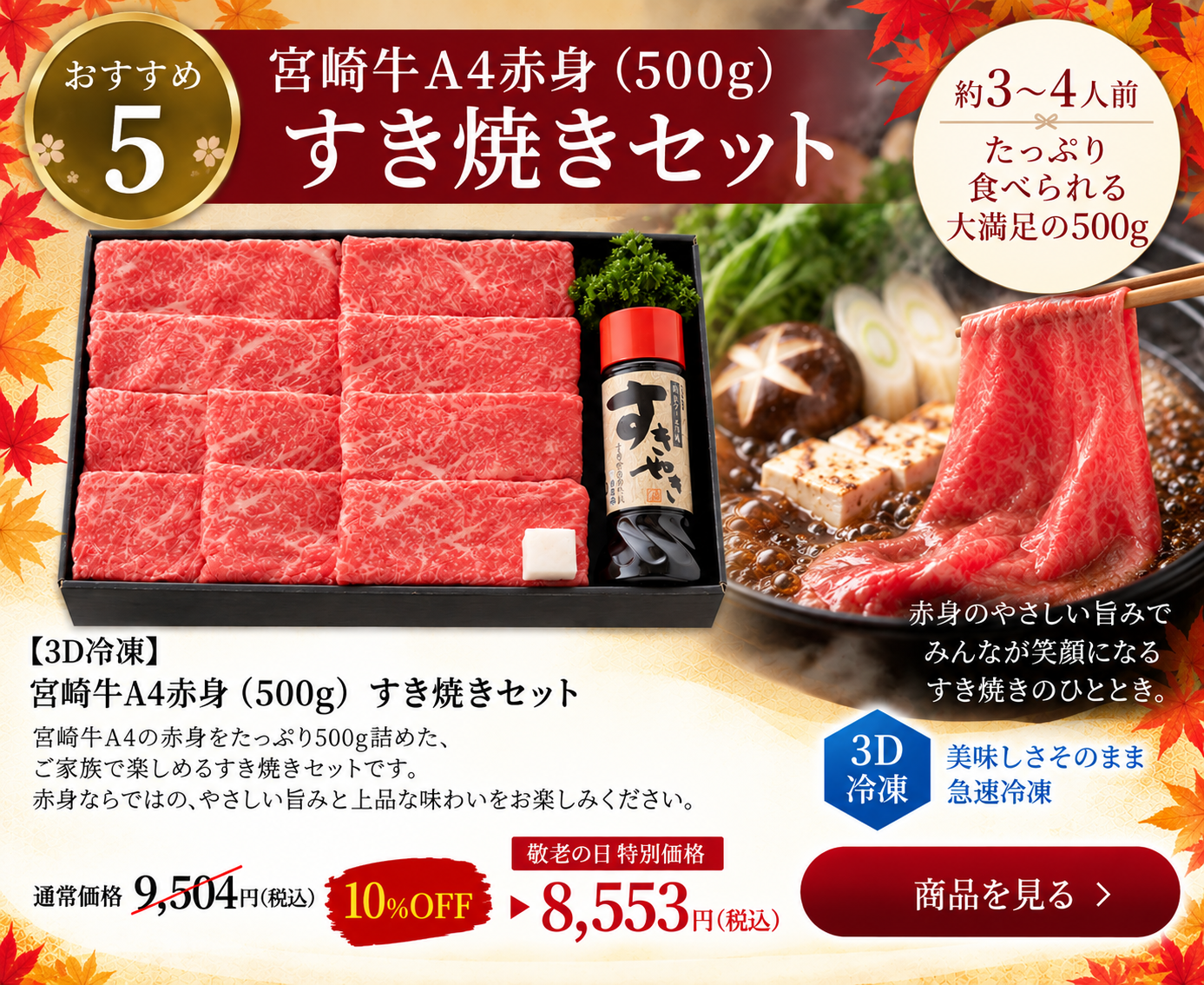 宮崎牛A4赤身 すき焼き用