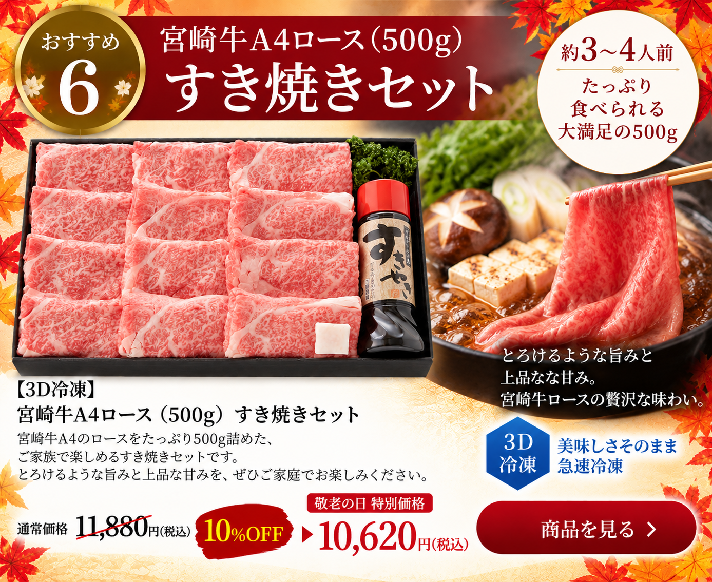 宮崎牛A4ロース すき焼き用