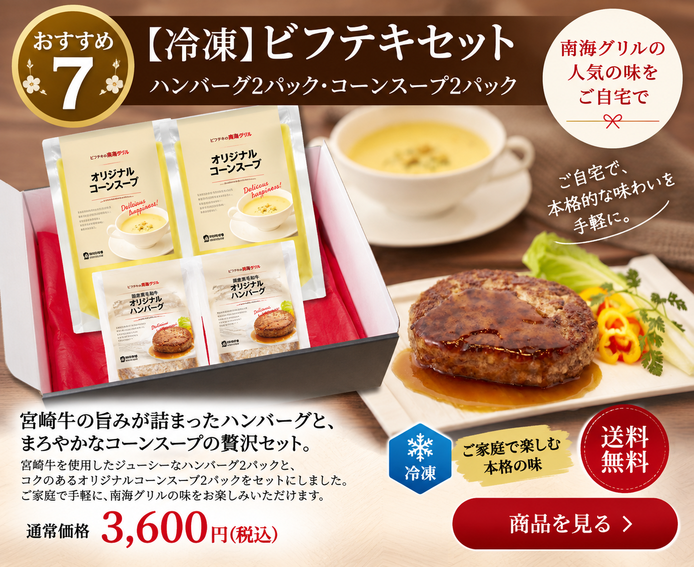 ビフテキセット ハンバーグ120g×2パック・コーンスープ300g×2パック