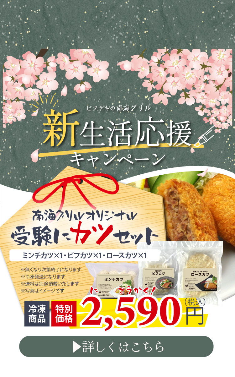 新生活応援キャンペーン