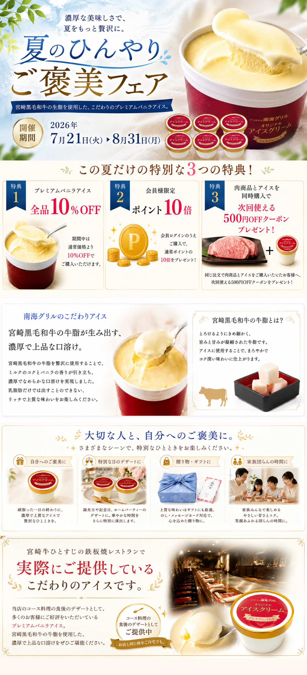 南海グリル 夏のひんやりご褒美フェア プレミアムバニラアイスキャンペーン
