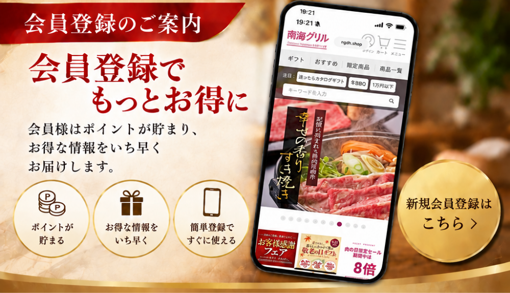 南海グリル 会員登録でポイントが貯まる お得な情報をいち早くお届け